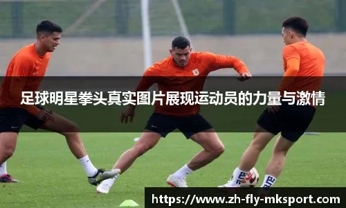 刘伟国：捧起中甲冠军奖杯很激动，明年力争在中超站稳脚跟